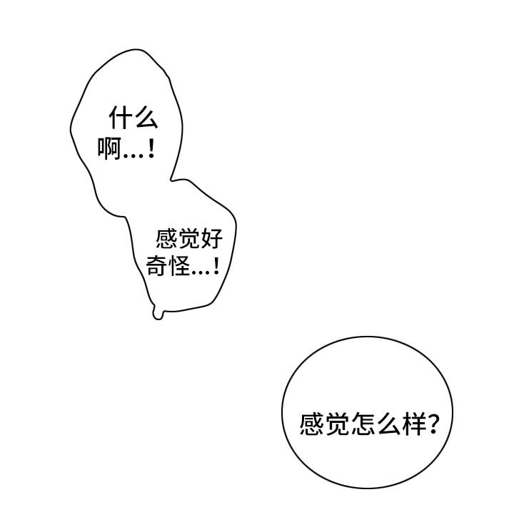 《直播攻略》漫画最新章节第11章：好奇的事免费下拉式在线观看章节第【5】张图片