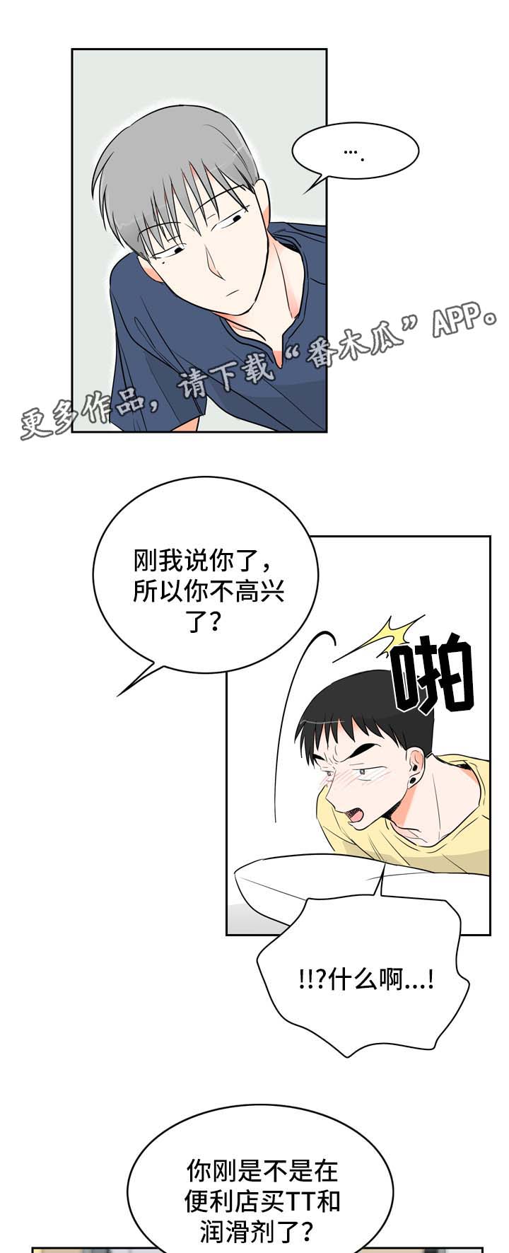 《直播攻略》漫画最新章节第11章：好奇的事免费下拉式在线观看章节第【11】张图片