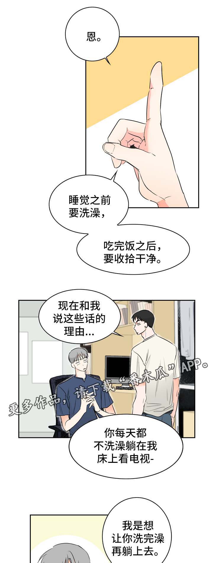 《直播攻略》漫画最新章节第11章：好奇的事免费下拉式在线观看章节第【17】张图片