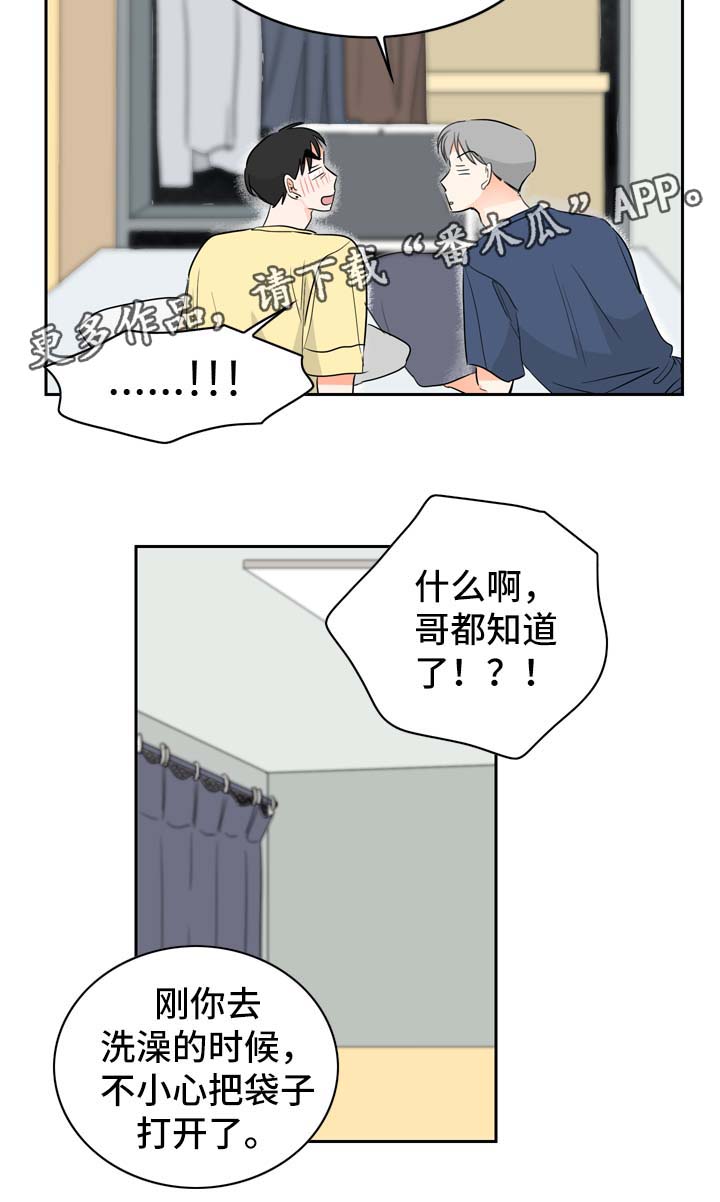 《直播攻略》漫画最新章节第11章：好奇的事免费下拉式在线观看章节第【10】张图片