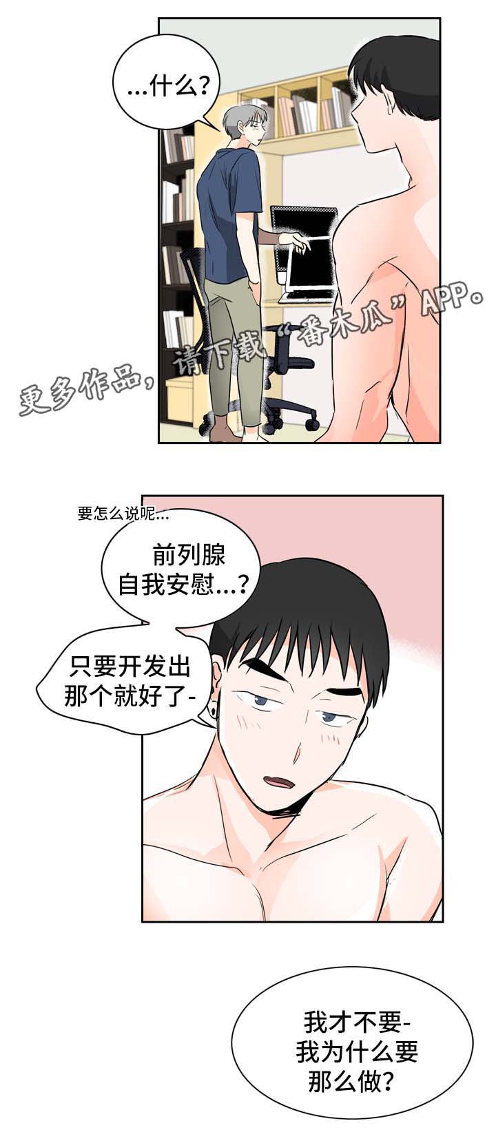 《直播攻略》漫画最新章节第12章：我愿意帮你免费下拉式在线观看章节第【5】张图片