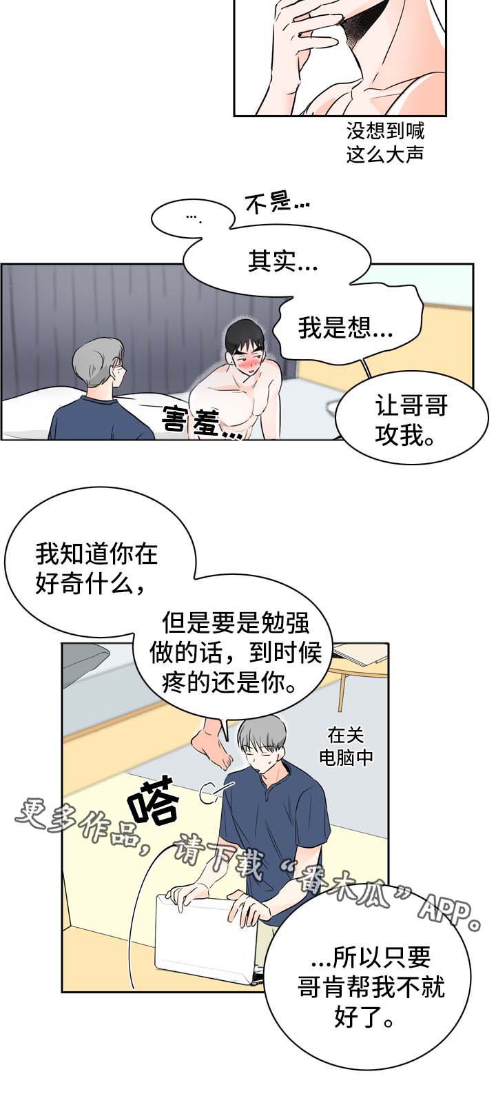 《直播攻略》漫画最新章节第12章：我愿意帮你免费下拉式在线观看章节第【6】张图片