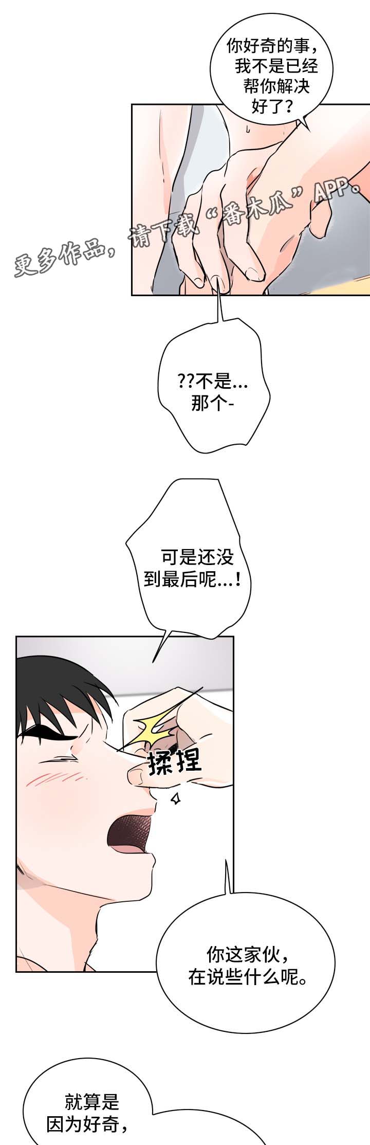 《直播攻略》漫画最新章节第12章：我愿意帮你免费下拉式在线观看章节第【9】张图片