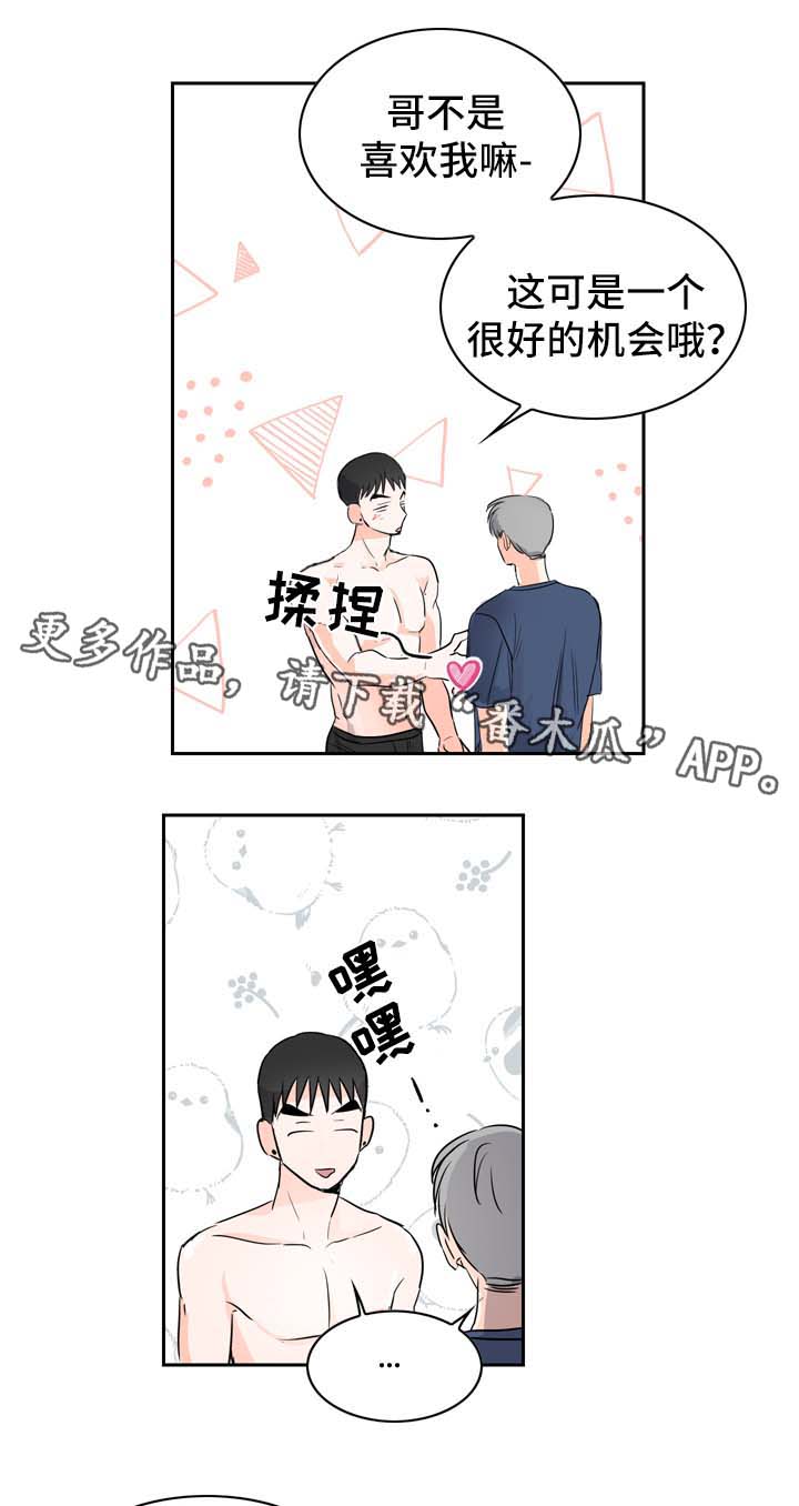 《直播攻略》漫画最新章节第12章：我愿意帮你免费下拉式在线观看章节第【3】张图片