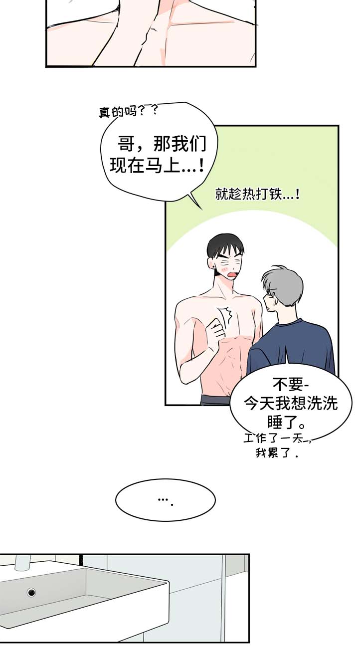 《直播攻略》漫画最新章节第13章：拍摄开始免费下拉式在线观看章节第【13】张图片