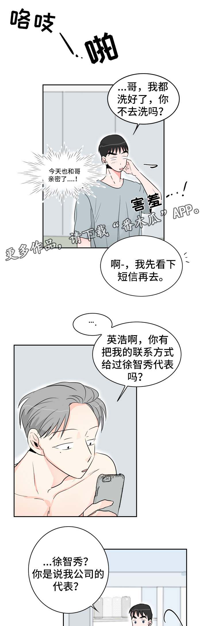 《直播攻略》漫画最新章节第14章：自在的关系免费下拉式在线观看章节第【2】张图片