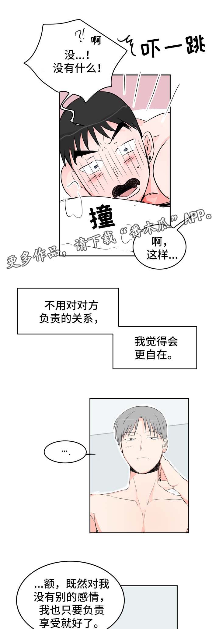 《直播攻略》漫画最新章节第14章：自在的关系免费下拉式在线观看章节第【5】张图片