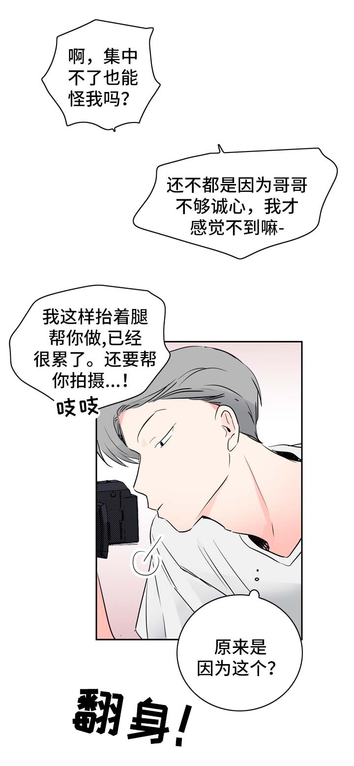 《直播攻略》漫画最新章节第14章：自在的关系免费下拉式在线观看章节第【13】张图片