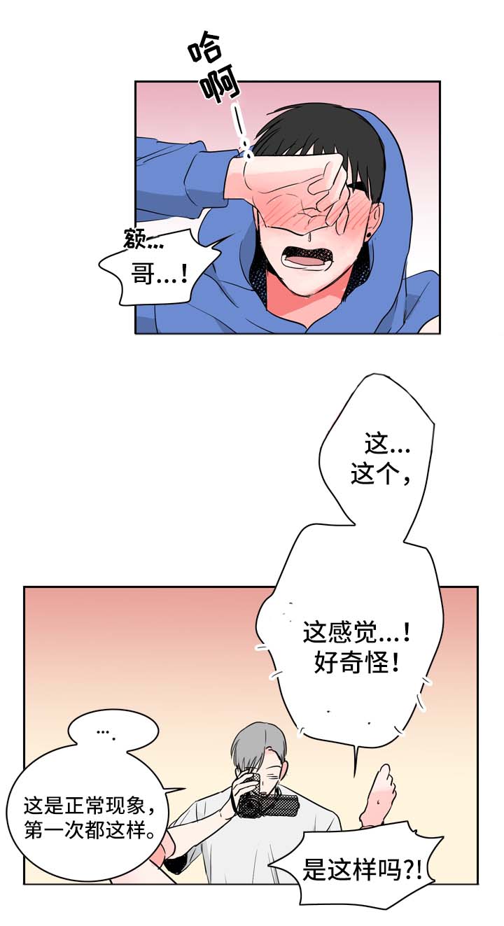 《直播攻略》漫画最新章节第14章：自在的关系免费下拉式在线观看章节第【15】张图片