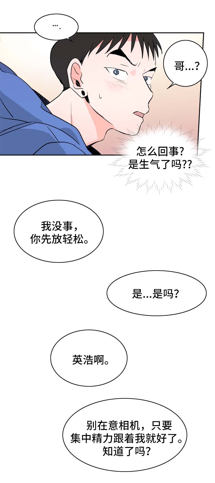 《直播攻略》漫画最新章节第14章：自在的关系免费下拉式在线观看章节第【11】张图片