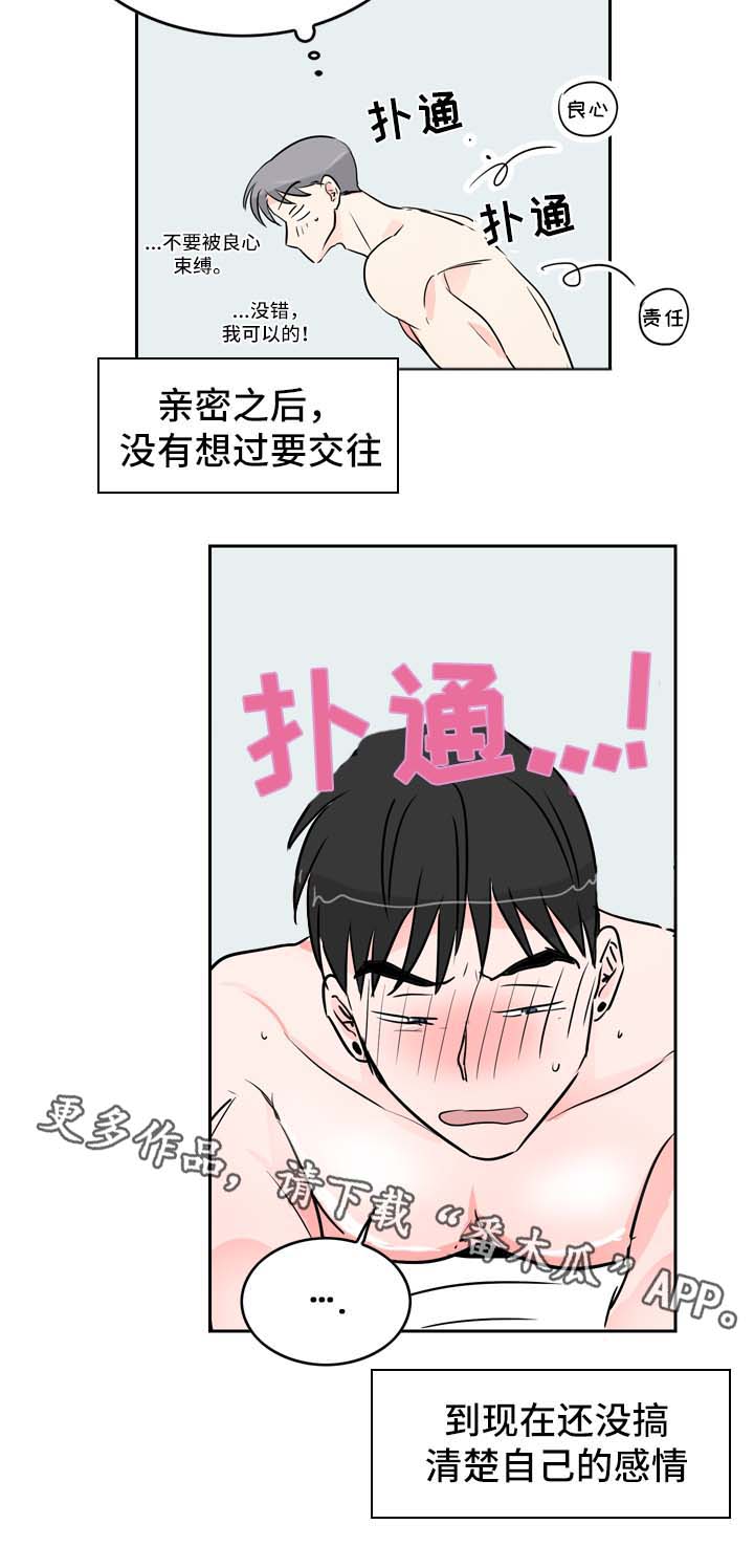 《直播攻略》漫画最新章节第14章：自在的关系免费下拉式在线观看章节第【4】张图片