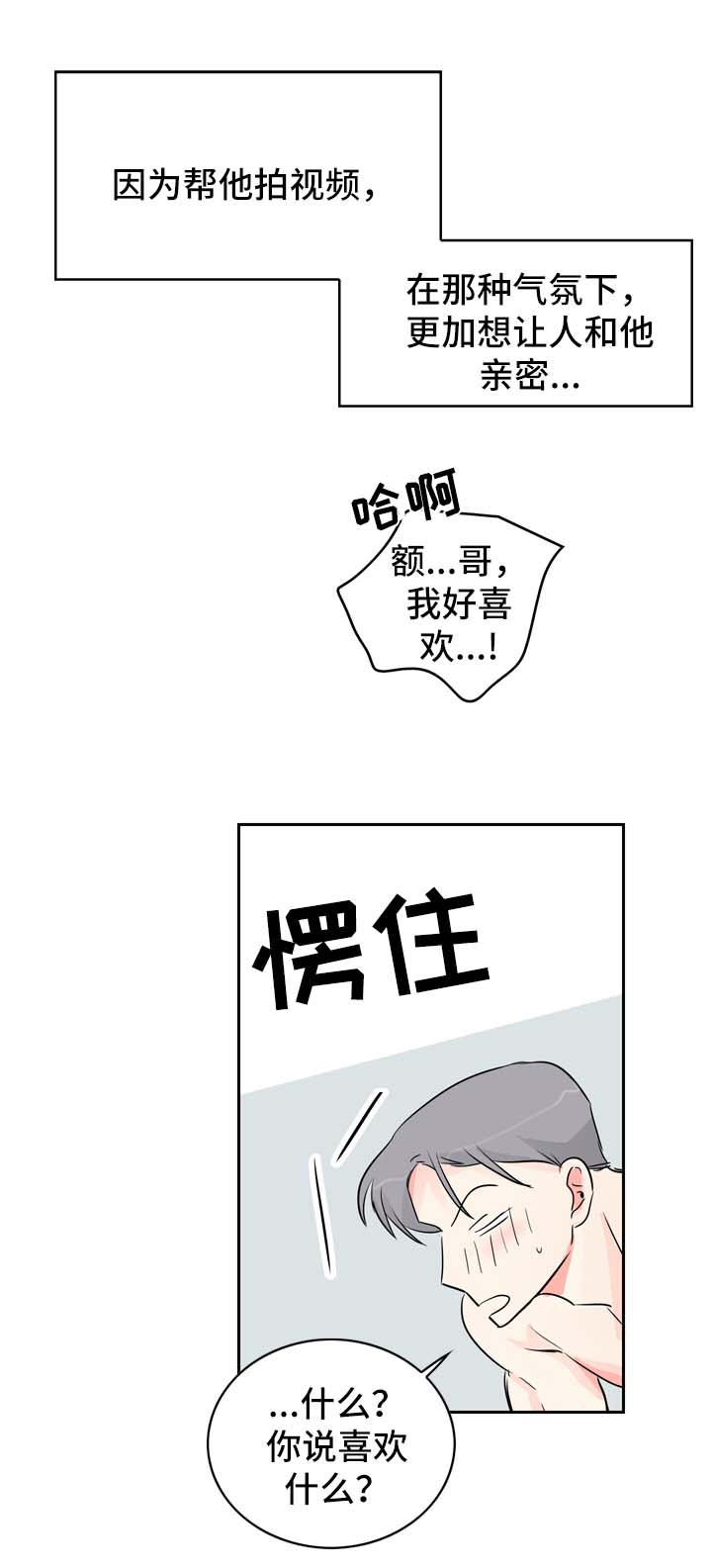 《直播攻略》漫画最新章节第14章：自在的关系免费下拉式在线观看章节第【6】张图片