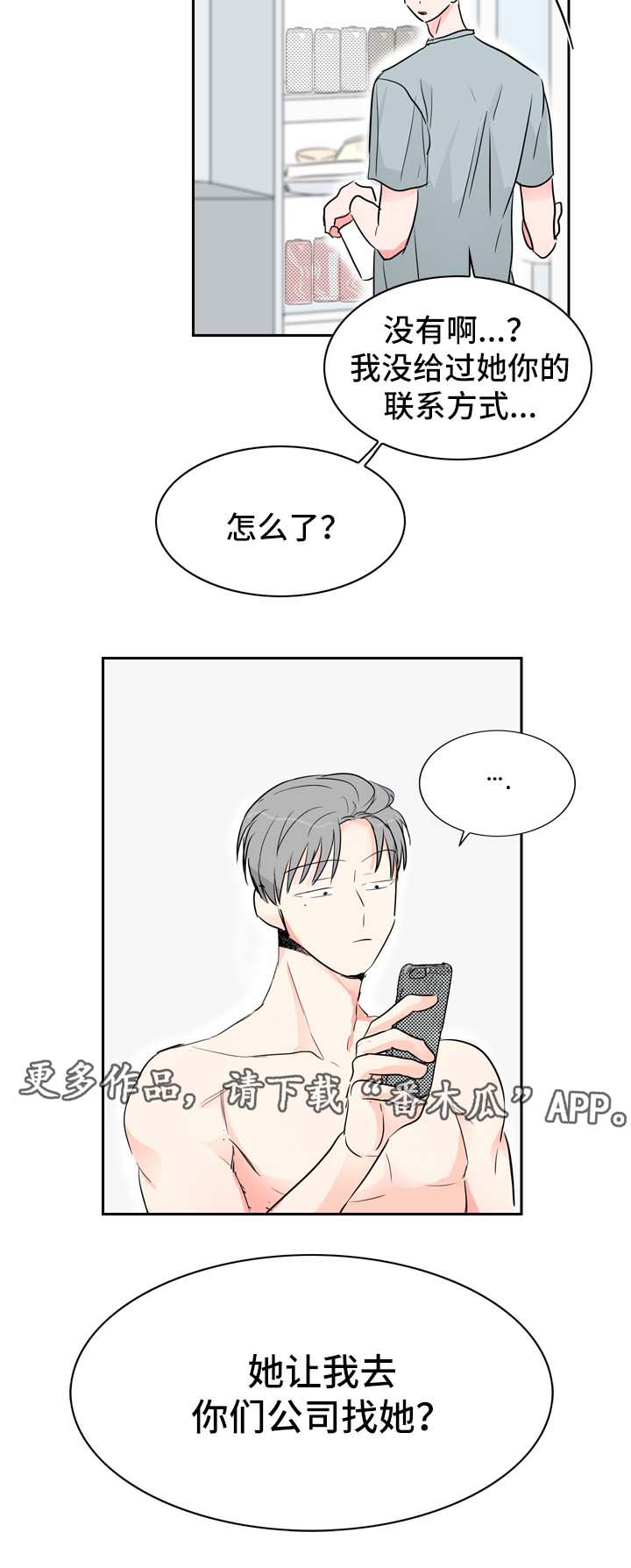 《直播攻略》漫画最新章节第14章：自在的关系免费下拉式在线观看章节第【1】张图片