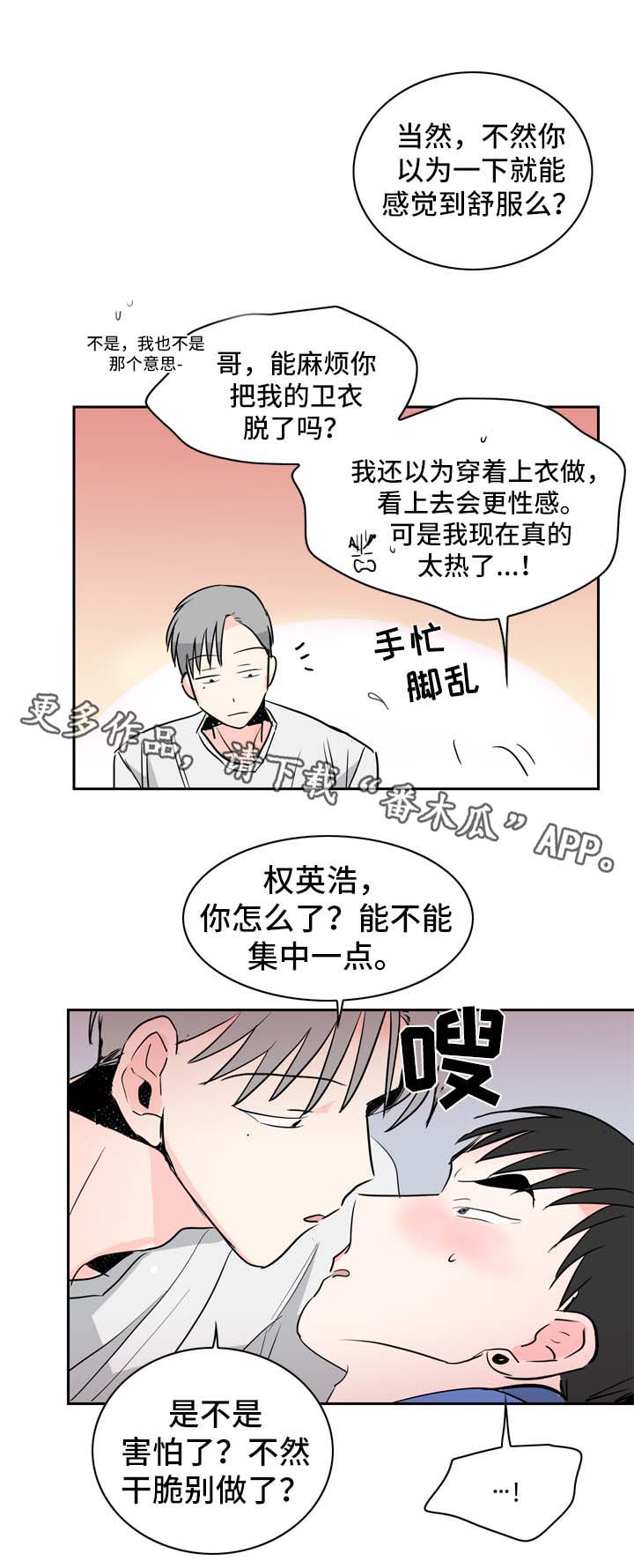 《直播攻略》漫画最新章节第14章：自在的关系免费下拉式在线观看章节第【14】张图片