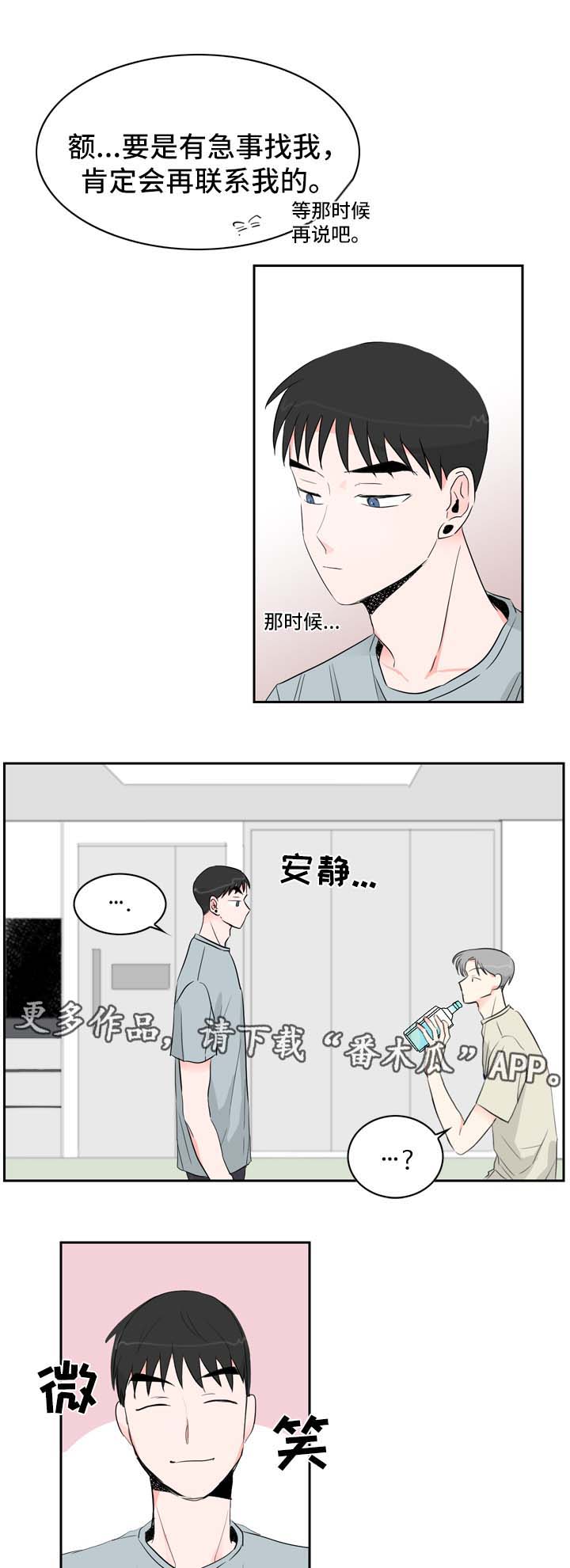 《直播攻略》漫画最新章节第15章：工作免费下拉式在线观看章节第【10】张图片