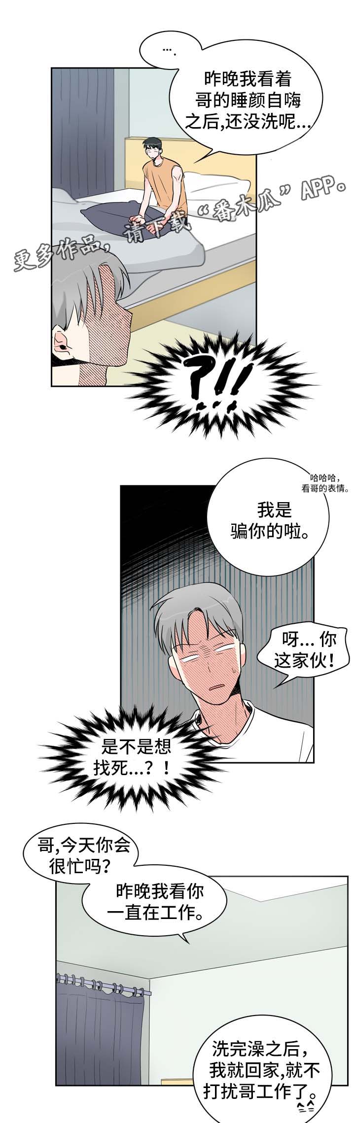 《直播攻略》漫画最新章节第15章：工作免费下拉式在线观看章节第【3】张图片