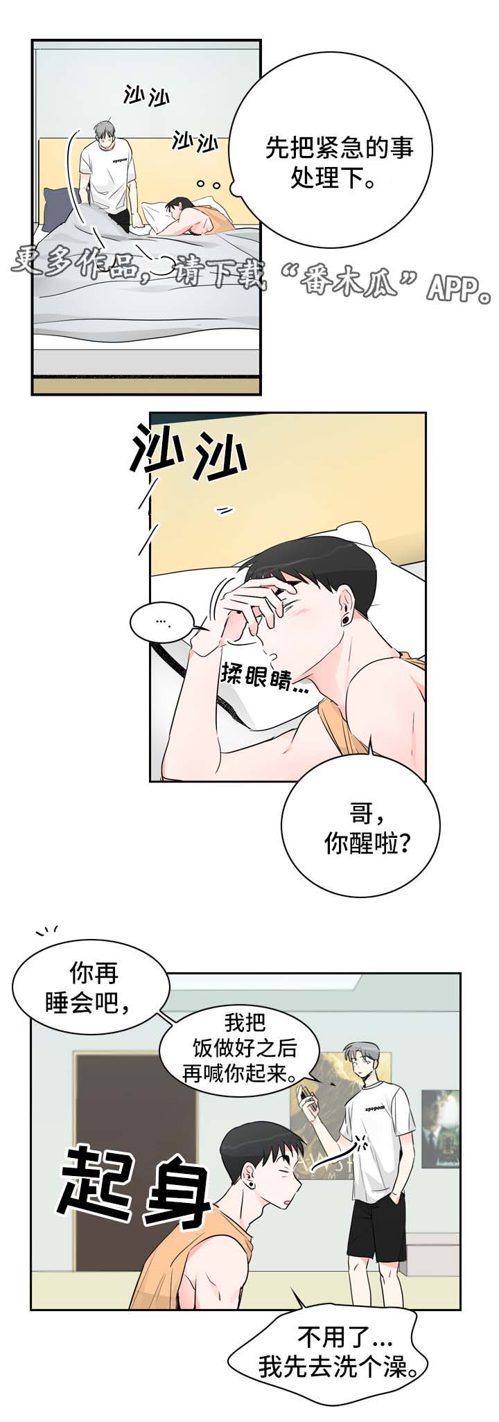 《直播攻略》漫画最新章节第15章：工作免费下拉式在线观看章节第【4】张图片