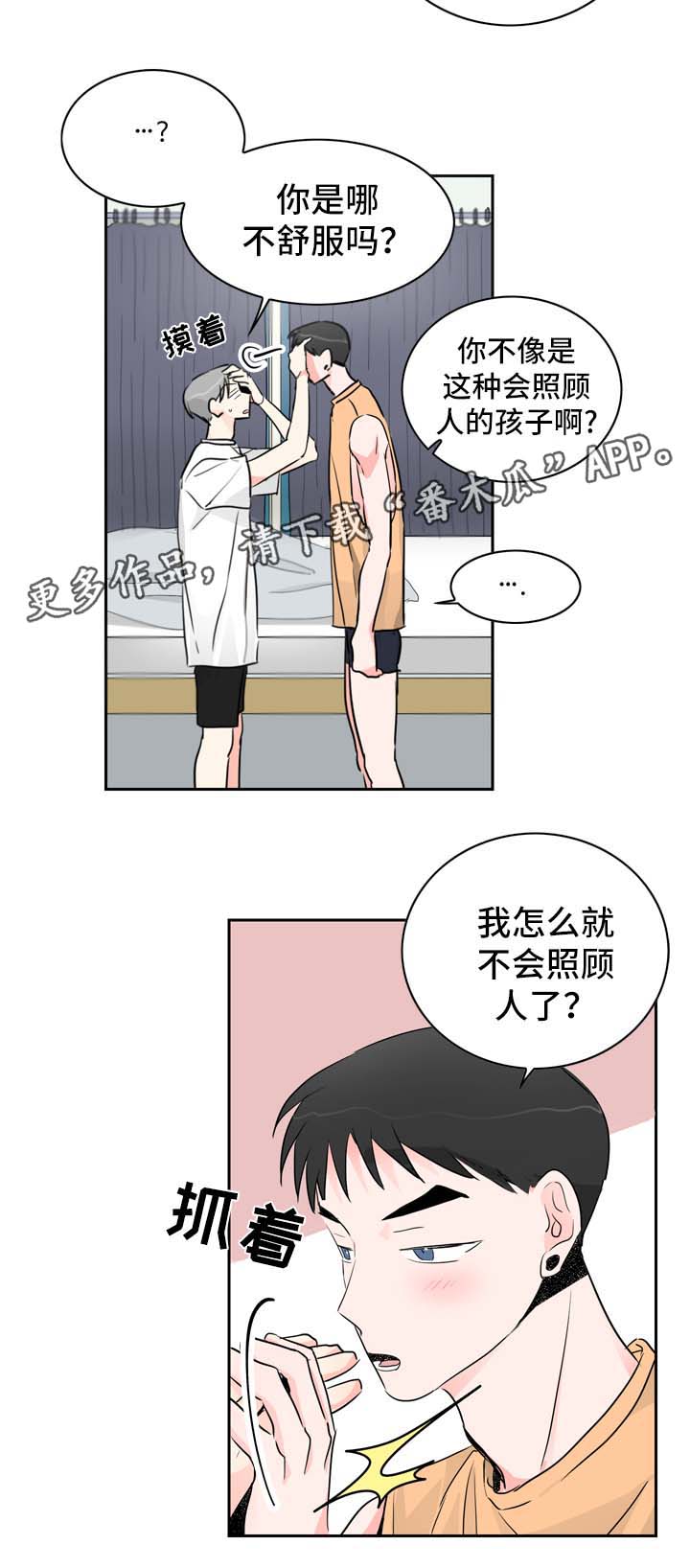 《直播攻略》漫画最新章节第15章：工作免费下拉式在线观看章节第【2】张图片