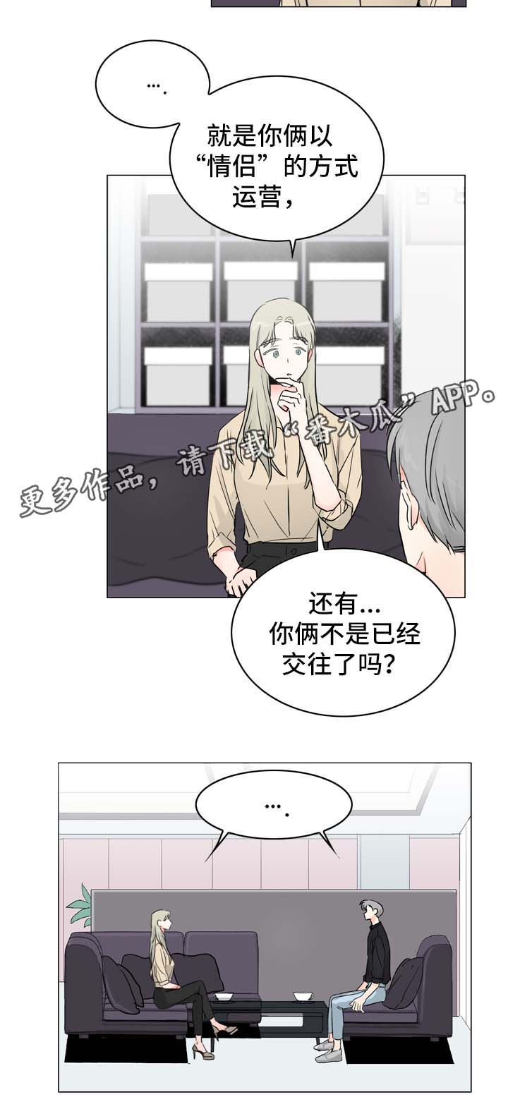 《直播攻略》漫画最新章节第16章：情侣频道免费下拉式在线观看章节第【4】张图片