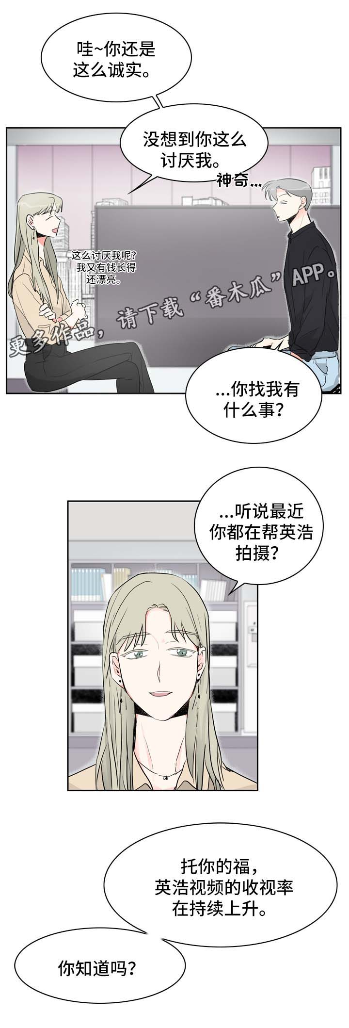 《直播攻略》漫画最新章节第16章：情侣频道免费下拉式在线观看章节第【11】张图片