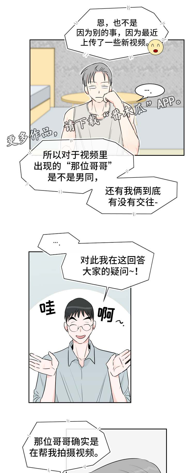 《直播攻略》漫画最新章节第17章：直播视频的告白免费下拉式在线观看章节第【7】张图片