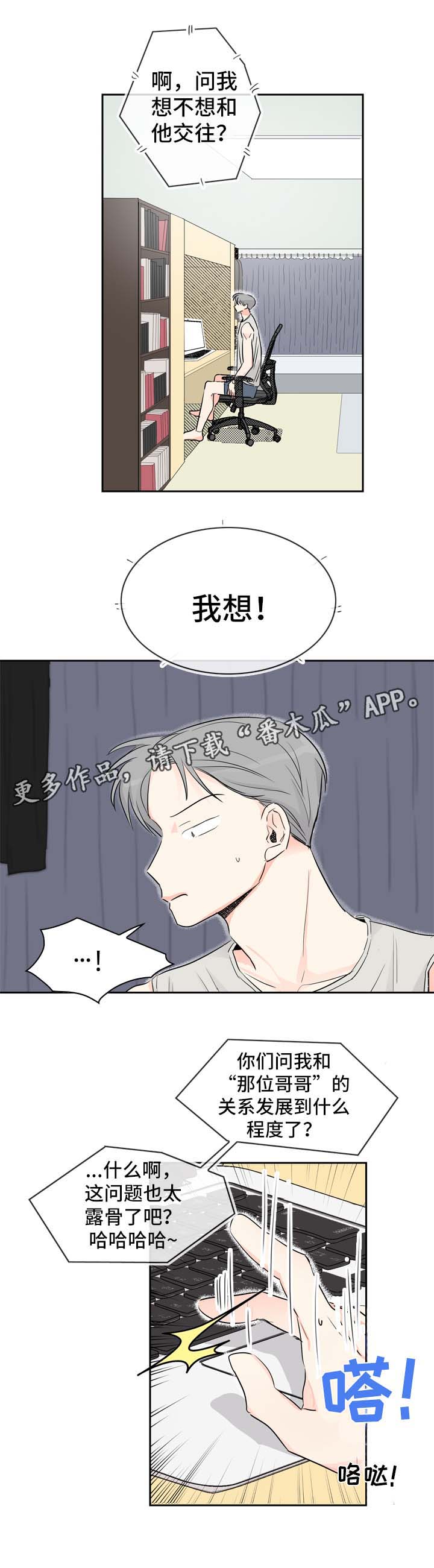 《直播攻略》漫画最新章节第17章：直播视频的告白免费下拉式在线观看章节第【4】张图片