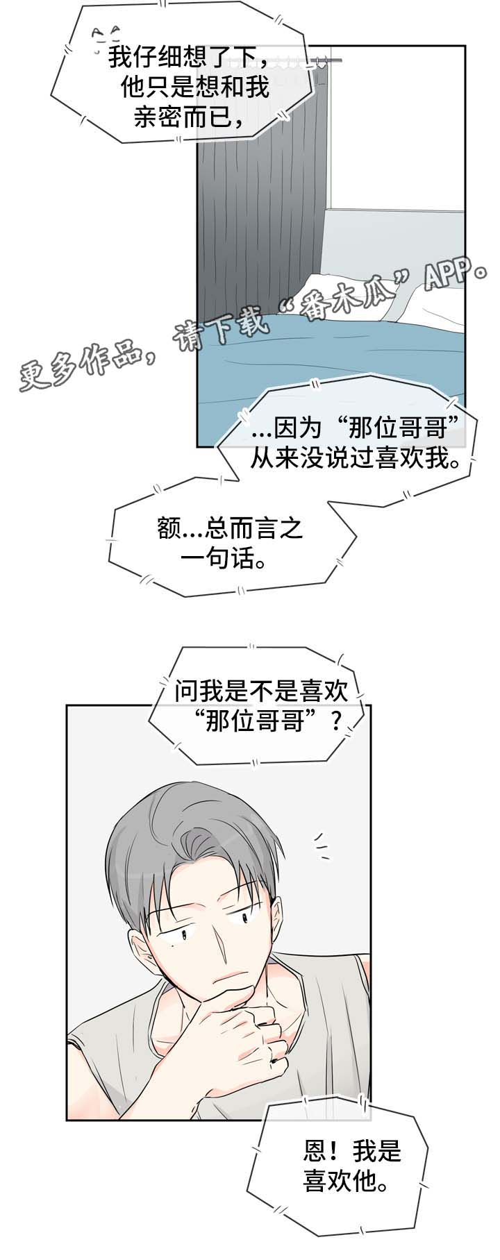 《直播攻略》漫画最新章节第17章：直播视频的告白免费下拉式在线观看章节第【5】张图片