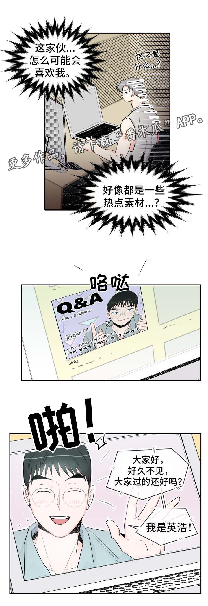 《直播攻略》漫画最新章节第17章：直播视频的告白免费下拉式在线观看章节第【8】张图片