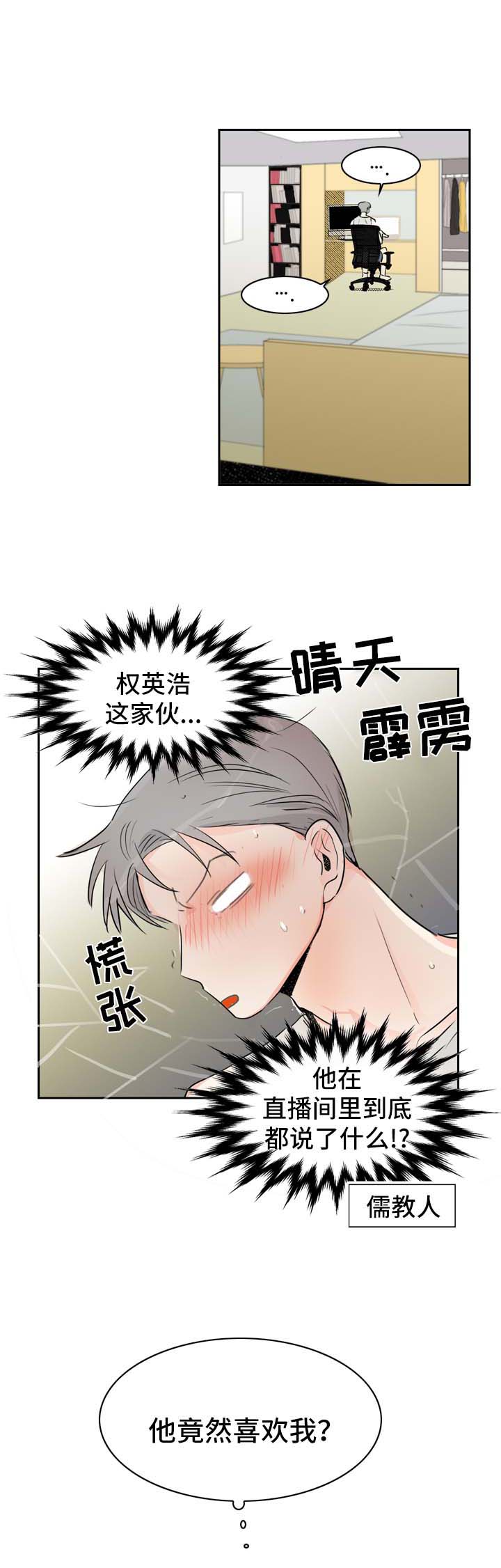 《直播攻略》漫画最新章节第17章：直播视频的告白免费下拉式在线观看章节第【3】张图片