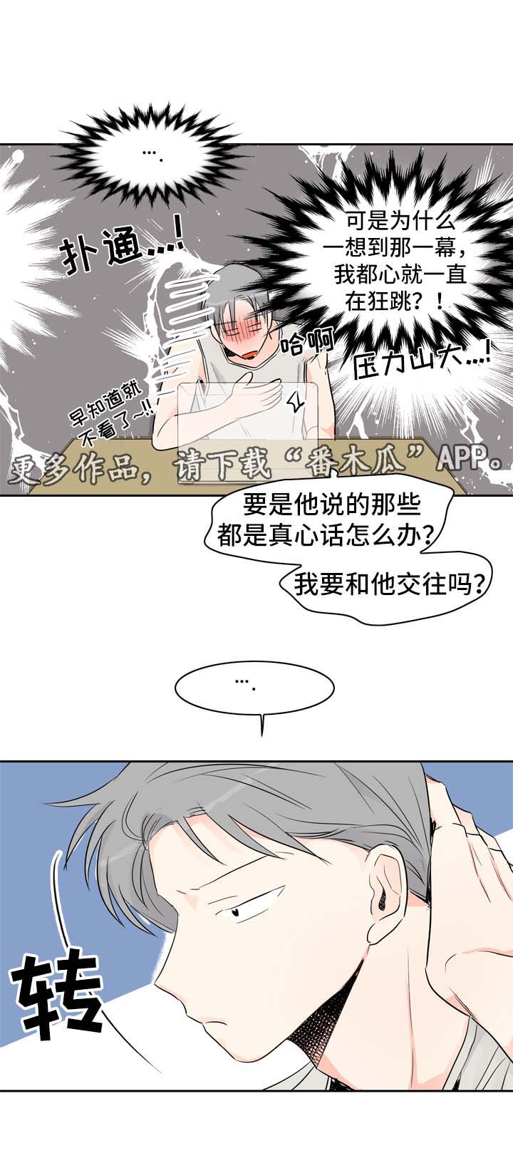 《直播攻略》漫画最新章节第17章：直播视频的告白免费下拉式在线观看章节第【1】张图片