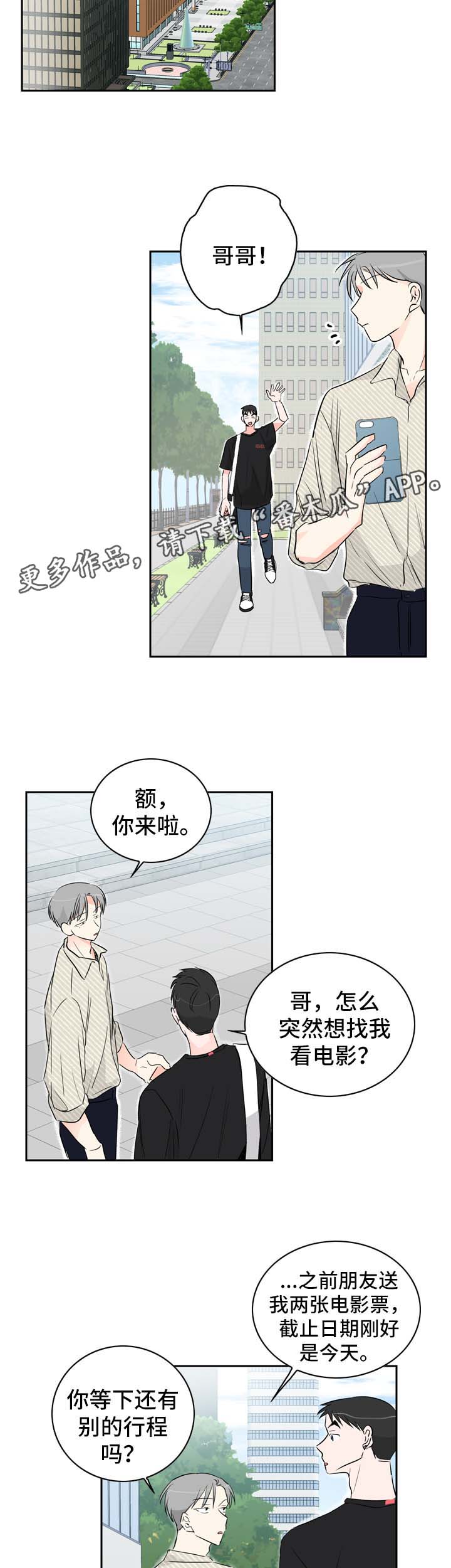 《直播攻略》漫画最新章节第18章：约会免费下拉式在线观看章节第【9】张图片