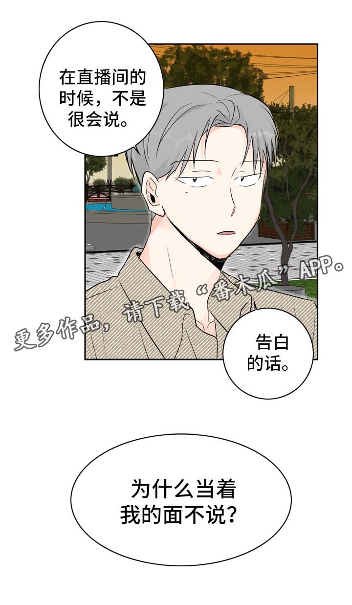 《直播攻略》漫画最新章节第18章：约会免费下拉式在线观看章节第【1】张图片