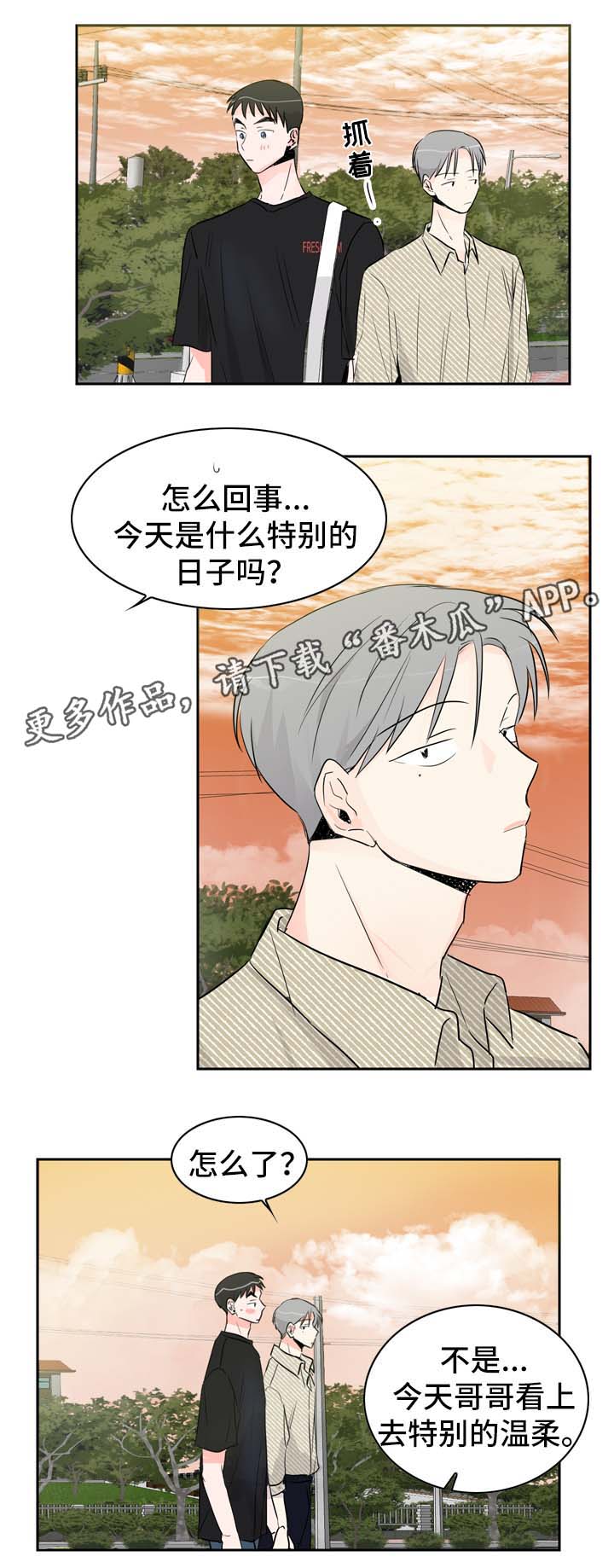 《直播攻略》漫画最新章节第18章：约会免费下拉式在线观看章节第【5】张图片