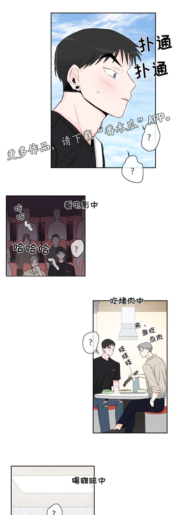 《直播攻略》漫画最新章节第18章：约会免费下拉式在线观看章节第【7】张图片