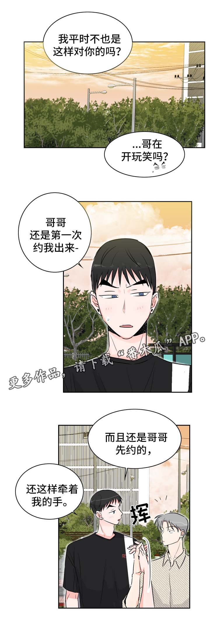 《直播攻略》漫画最新章节第18章：约会免费下拉式在线观看章节第【4】张图片