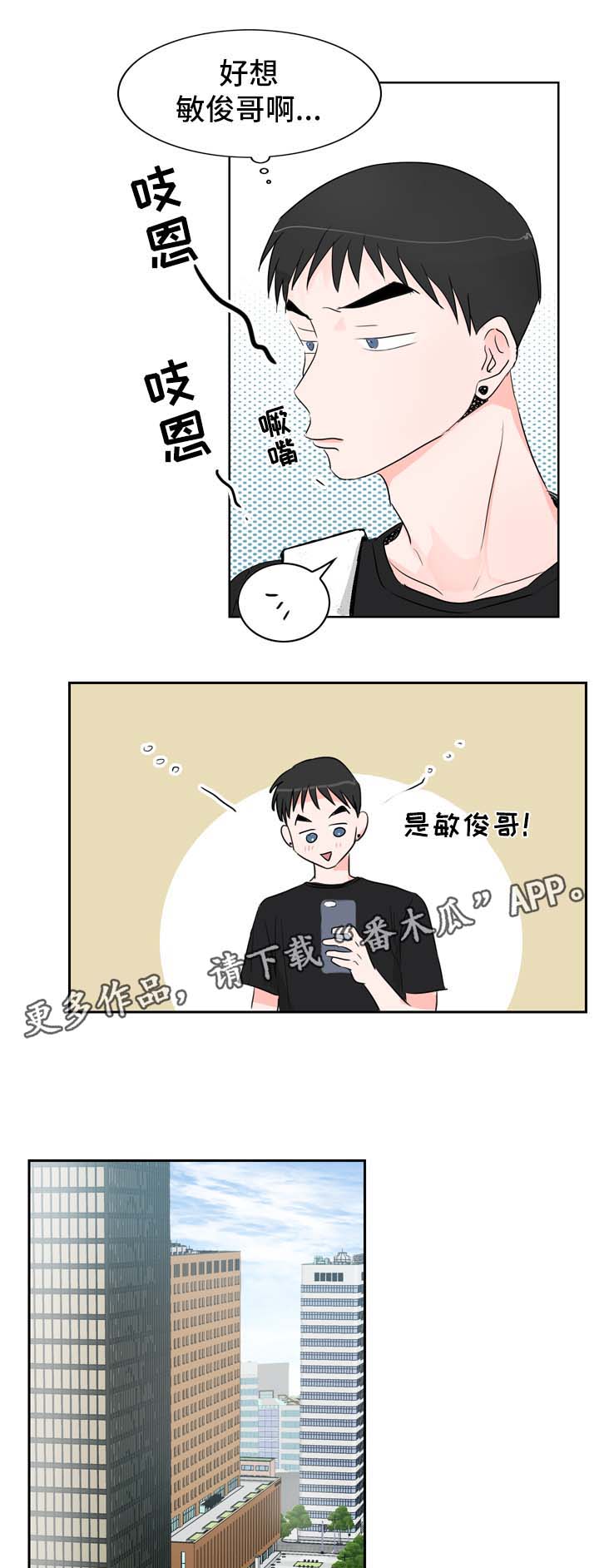 《直播攻略》漫画最新章节第18章：约会免费下拉式在线观看章节第【10】张图片