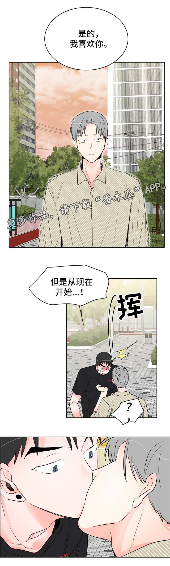 《直播攻略》漫画最新章节第19章：是的，我喜欢你免费下拉式在线观看章节第【2】张图片