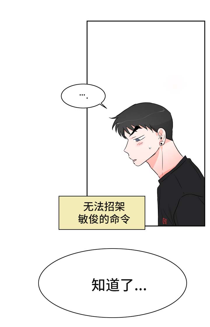 《直播攻略》漫画最新章节第20章：假装生气免费下拉式在线观看章节第【1】张图片