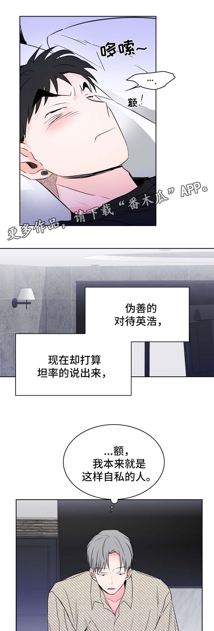 《直播攻略》漫画最新章节第20章：假装生气免费下拉式在线观看章节第【15】张图片