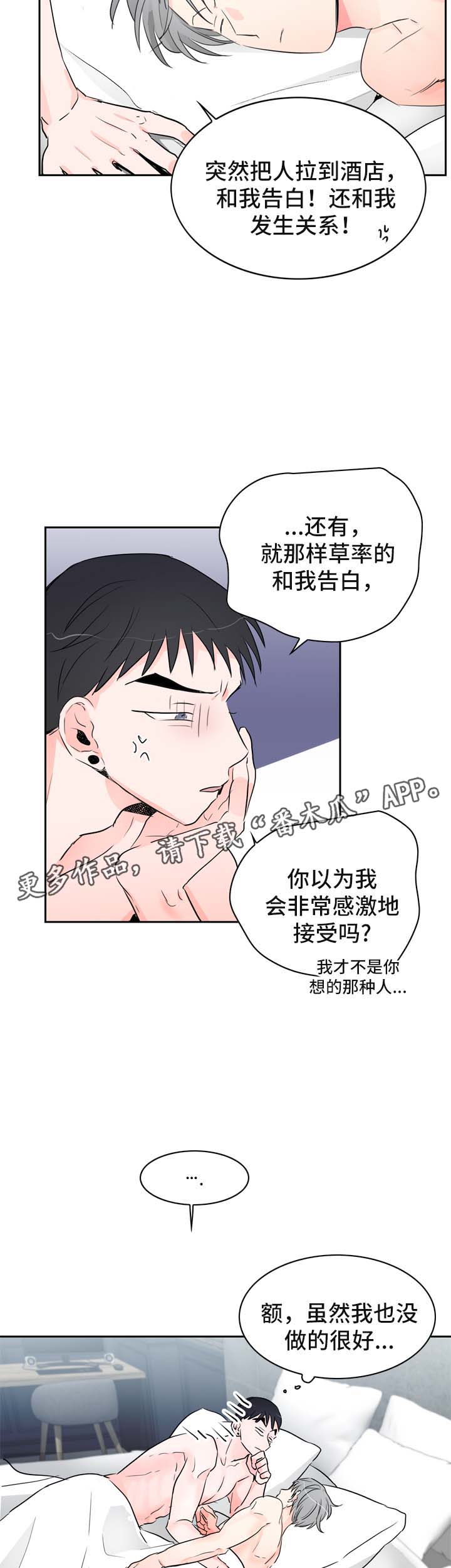 《直播攻略》漫画最新章节第20章：假装生气免费下拉式在线观看章节第【8】张图片