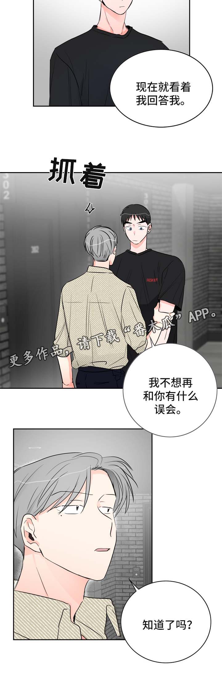 《直播攻略》漫画最新章节第20章：假装生气免费下拉式在线观看章节第【2】张图片