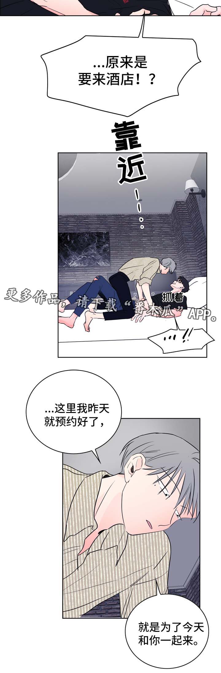 《直播攻略》漫画最新章节第20章：假装生气免费下拉式在线观看章节第【18】张图片