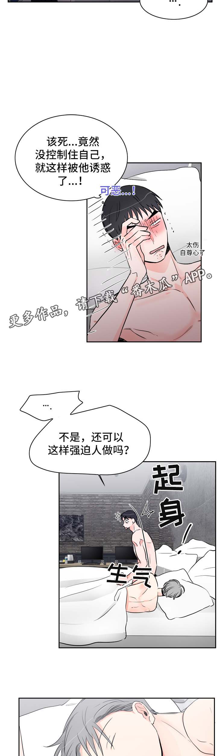 《直播攻略》漫画最新章节第20章：假装生气免费下拉式在线观看章节第【9】张图片