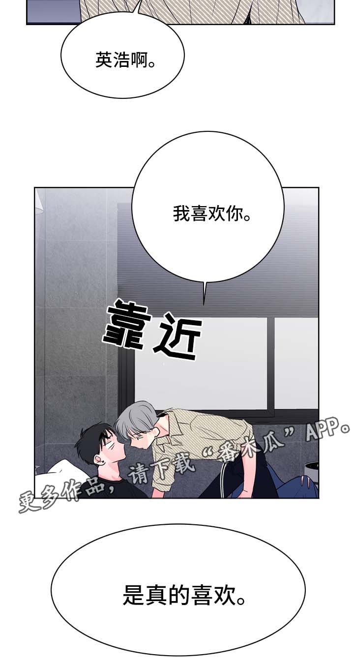 《直播攻略》漫画最新章节第20章：假装生气免费下拉式在线观看章节第【14】张图片