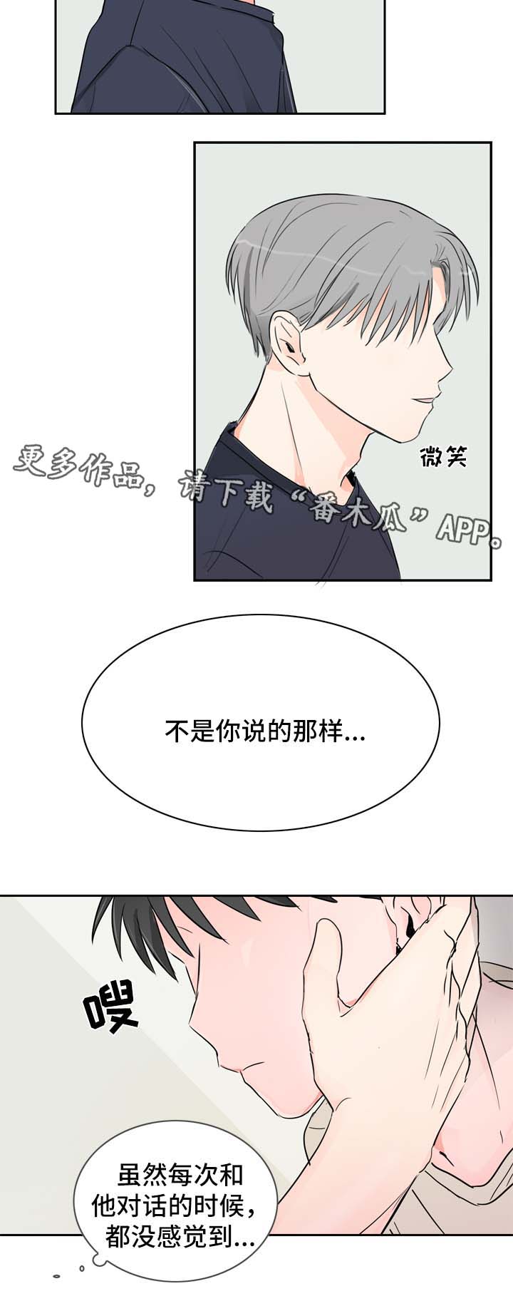 《直播攻略》漫画最新章节第21章：坦率的感情免费下拉式在线观看章节第【11】张图片