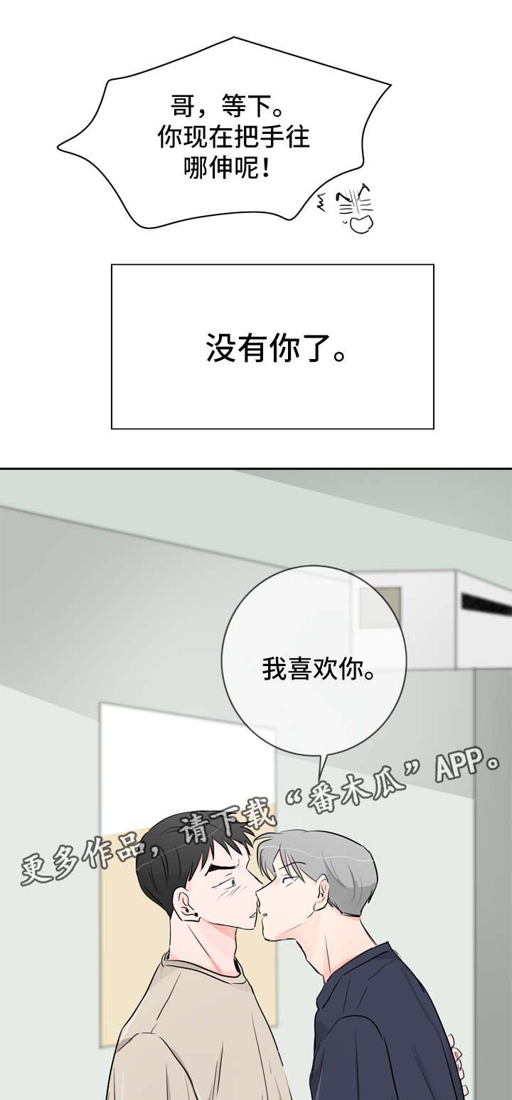 《直播攻略》漫画最新章节第21章：坦率的感情免费下拉式在线观看章节第【6】张图片