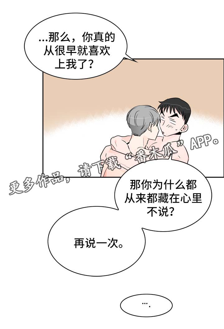 《直播攻略》漫画最新章节第21章：坦率的感情免费下拉式在线观看章节第【3】张图片