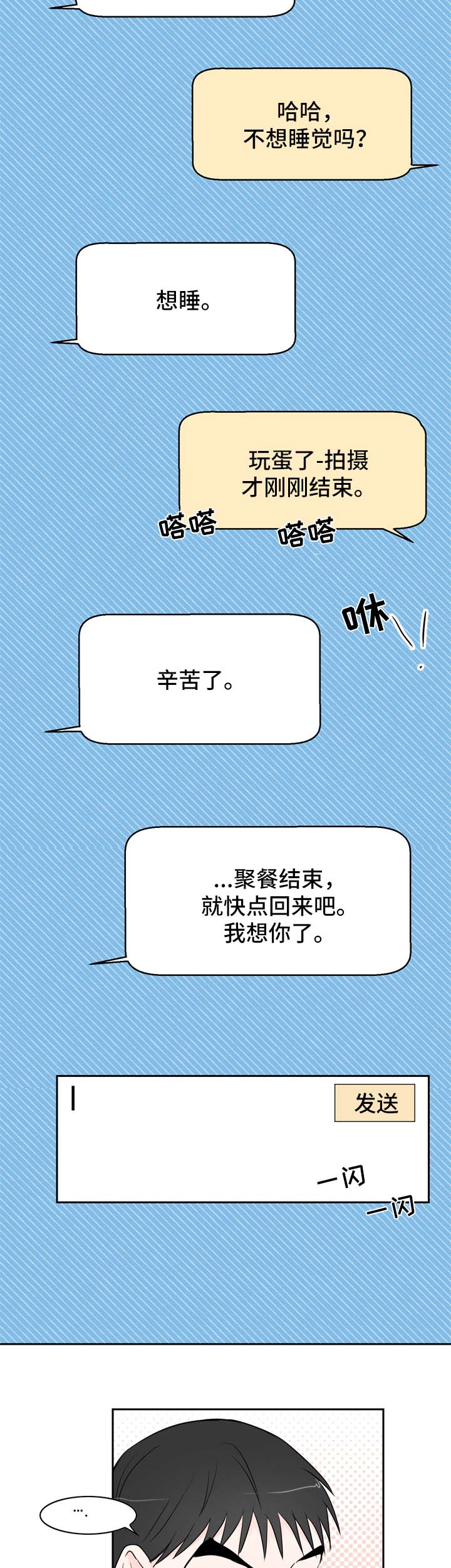 《直播攻略》漫画最新章节第22章：忙碌免费下拉式在线观看章节第【3】张图片