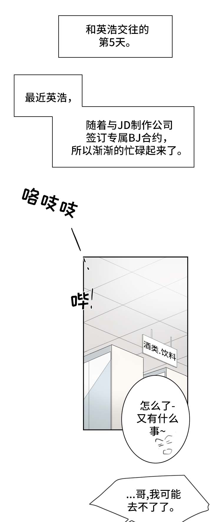 《直播攻略》漫画最新章节第22章：忙碌免费下拉式在线观看章节第【8】张图片