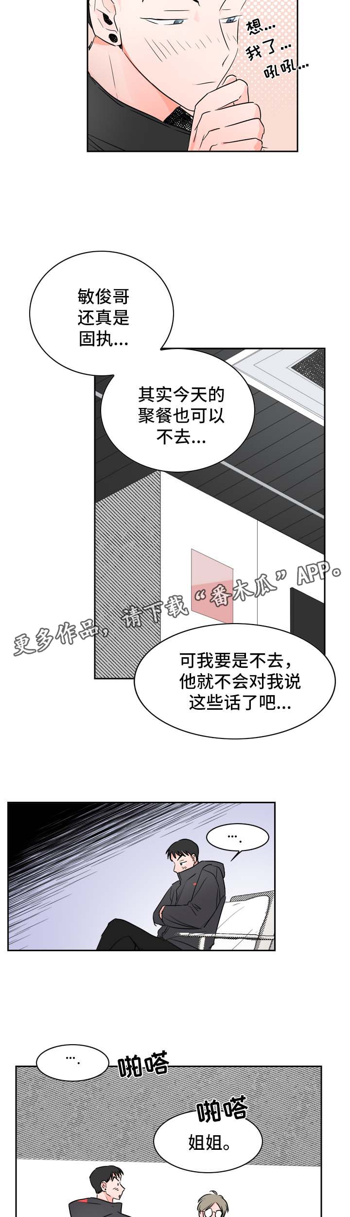 《直播攻略》漫画最新章节第22章：忙碌免费下拉式在线观看章节第【2】张图片